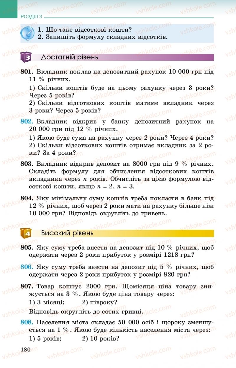 Страница 180 | Підручник Алгебра 9 клас О.С. Істер 2017