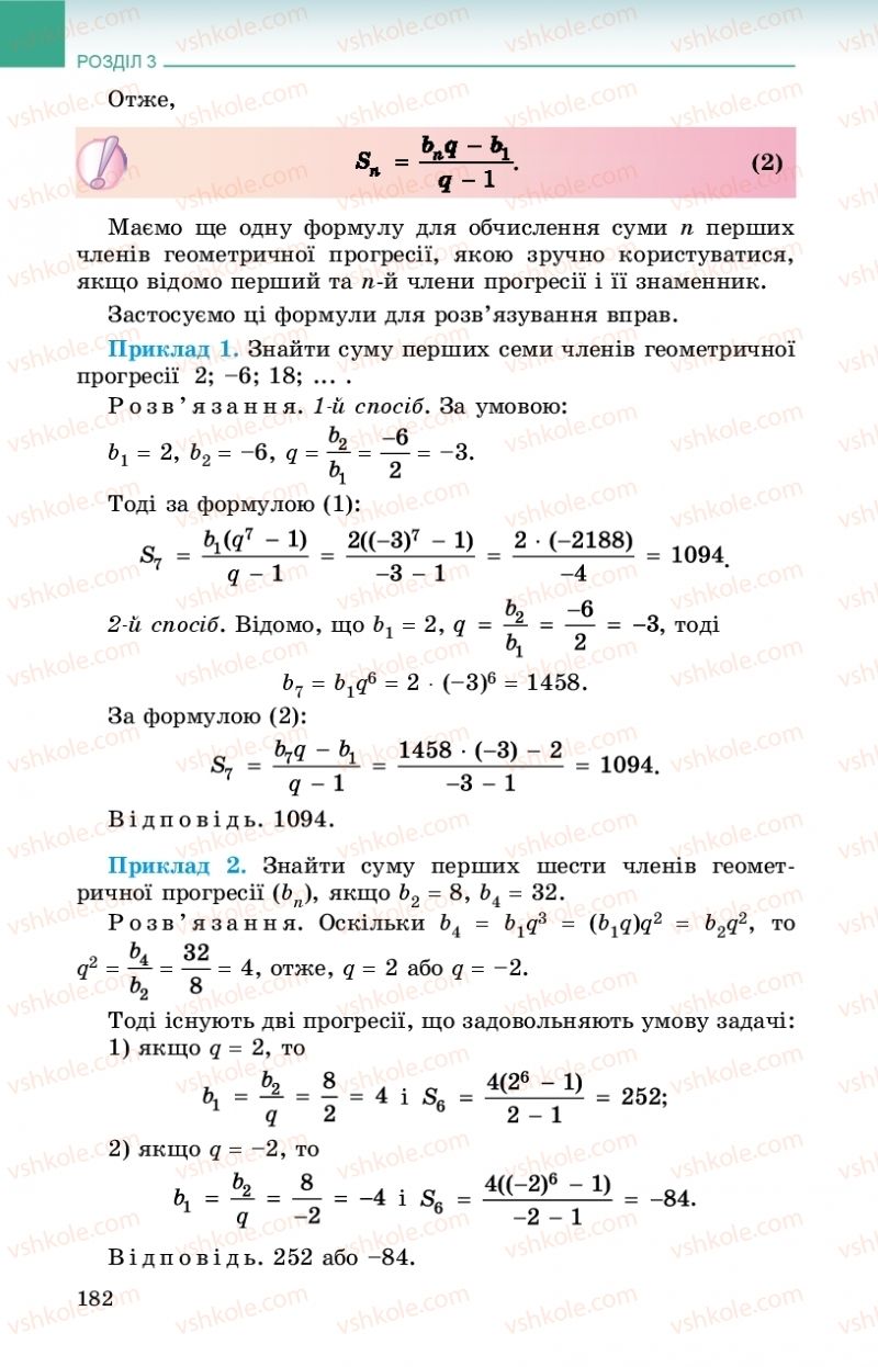 Страница 182 | Підручник Алгебра 9 клас О.С. Істер 2017