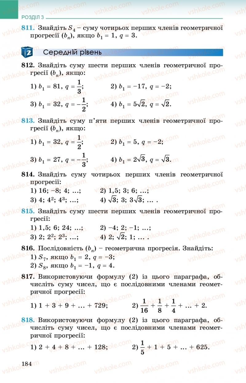 Страница 184 | Підручник Алгебра 9 клас О.С. Істер 2017
