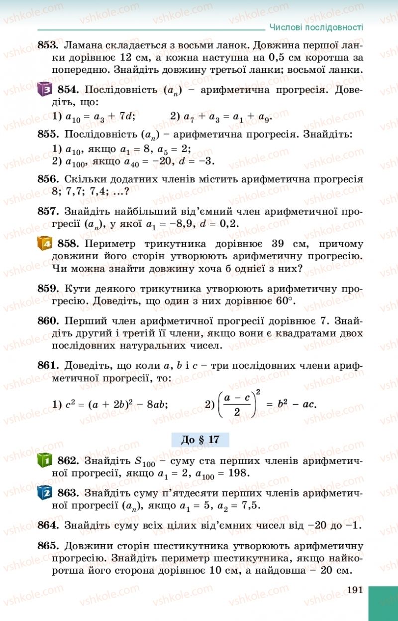 Страница 191 | Підручник Алгебра 9 клас О.С. Істер 2017