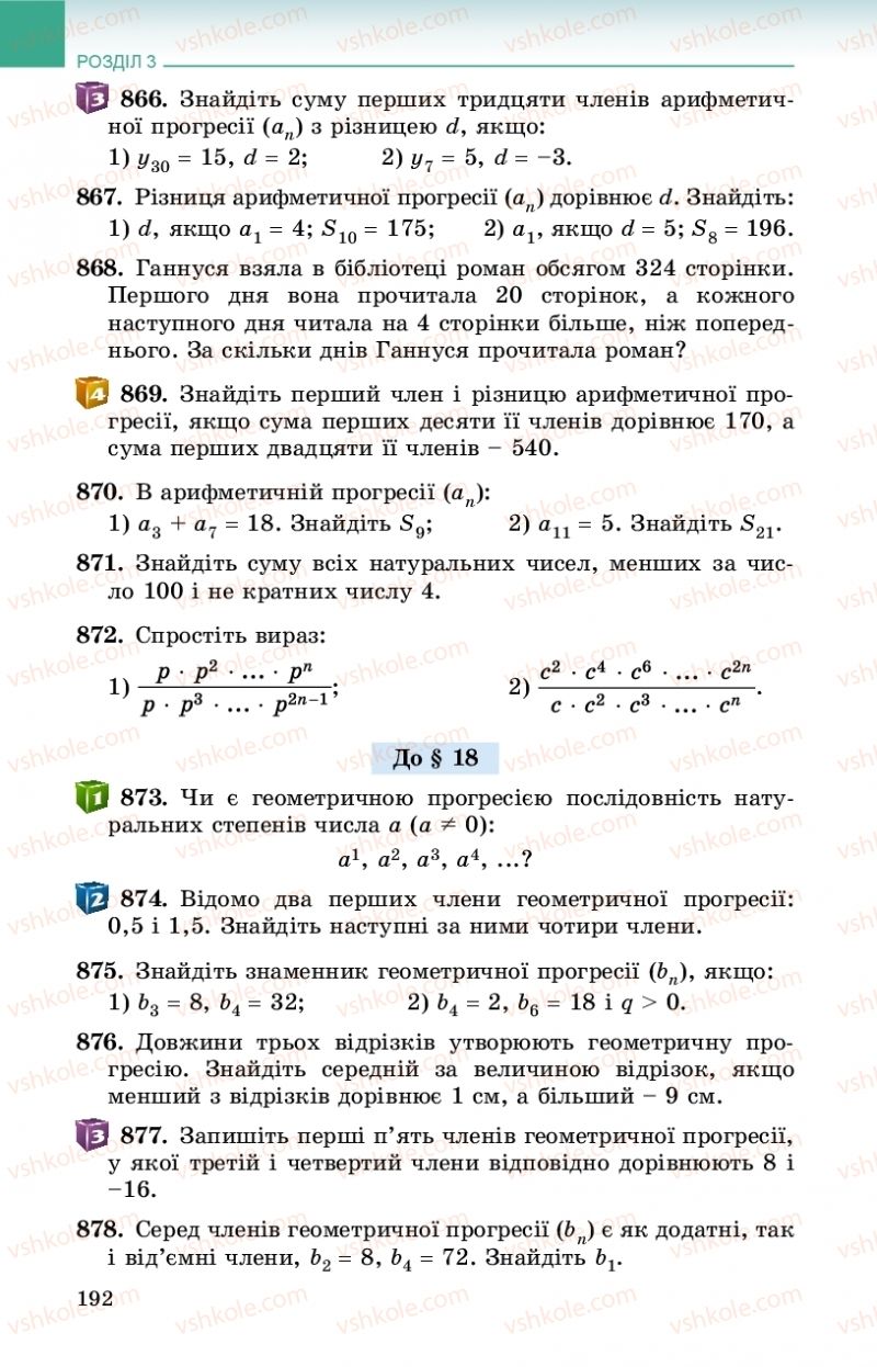 Страница 192 | Підручник Алгебра 9 клас О.С. Істер 2017