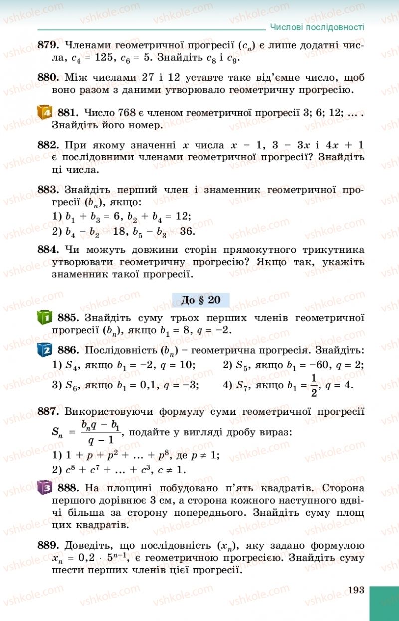 Страница 193 | Підручник Алгебра 9 клас О.С. Істер 2017