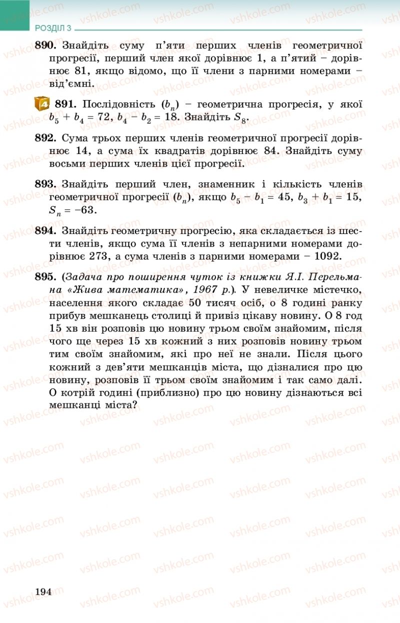 Страница 194 | Підручник Алгебра 9 клас О.С. Істер 2017