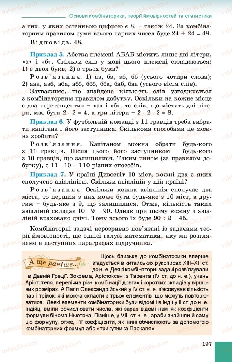 Страница 197 | Підручник Алгебра 9 клас О.С. Істер 2017