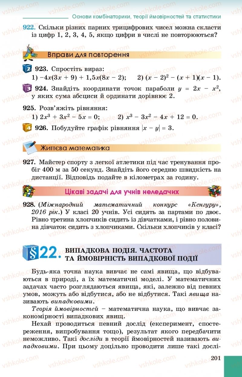 Страница 201 | Підручник Алгебра 9 клас О.С. Істер 2017