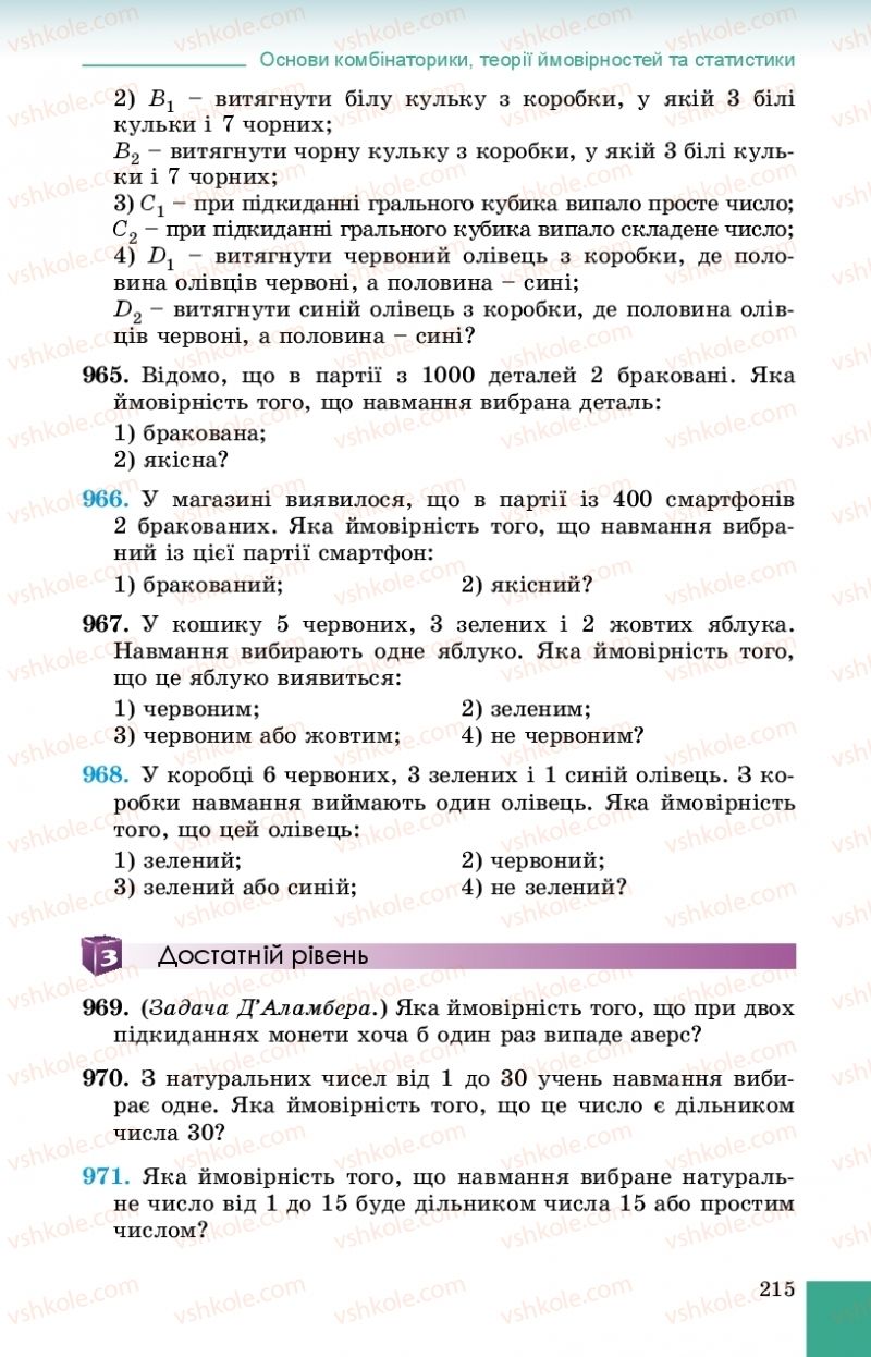 Страница 215 | Підручник Алгебра 9 клас О.С. Істер 2017