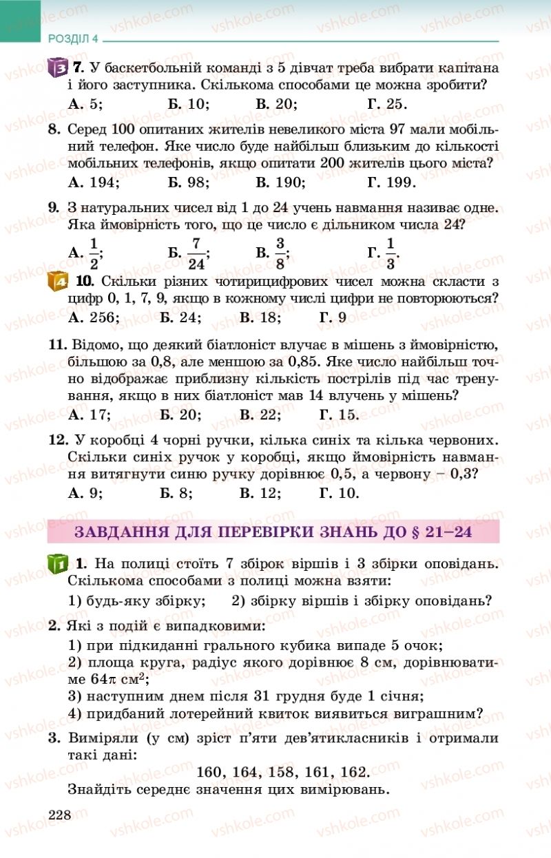 Страница 228 | Підручник Алгебра 9 клас О.С. Істер 2017