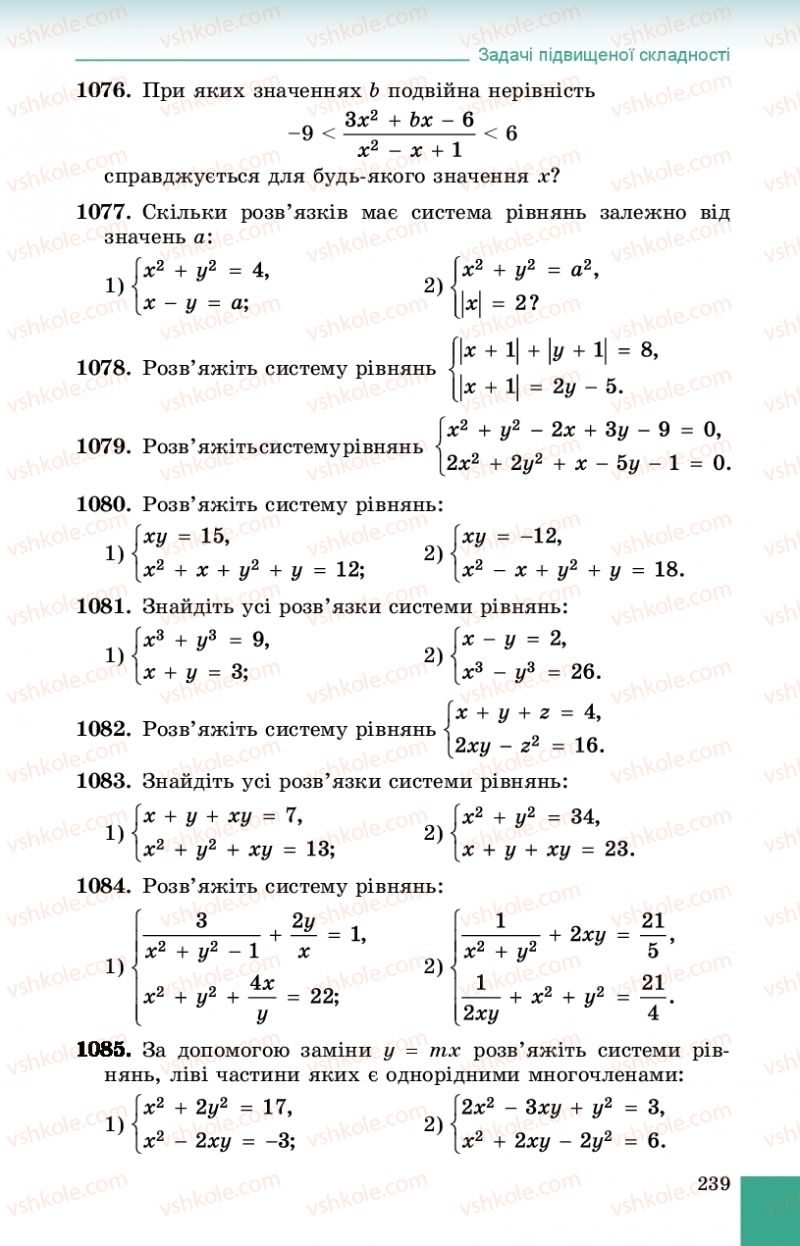 Страница 239 | Підручник Алгебра 9 клас О.С. Істер 2017