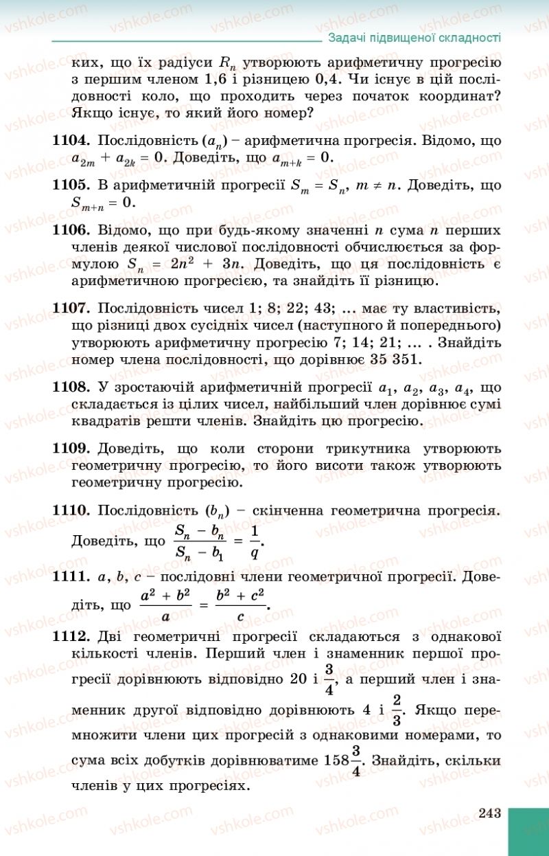 Страница 243 | Підручник Алгебра 9 клас О.С. Істер 2017