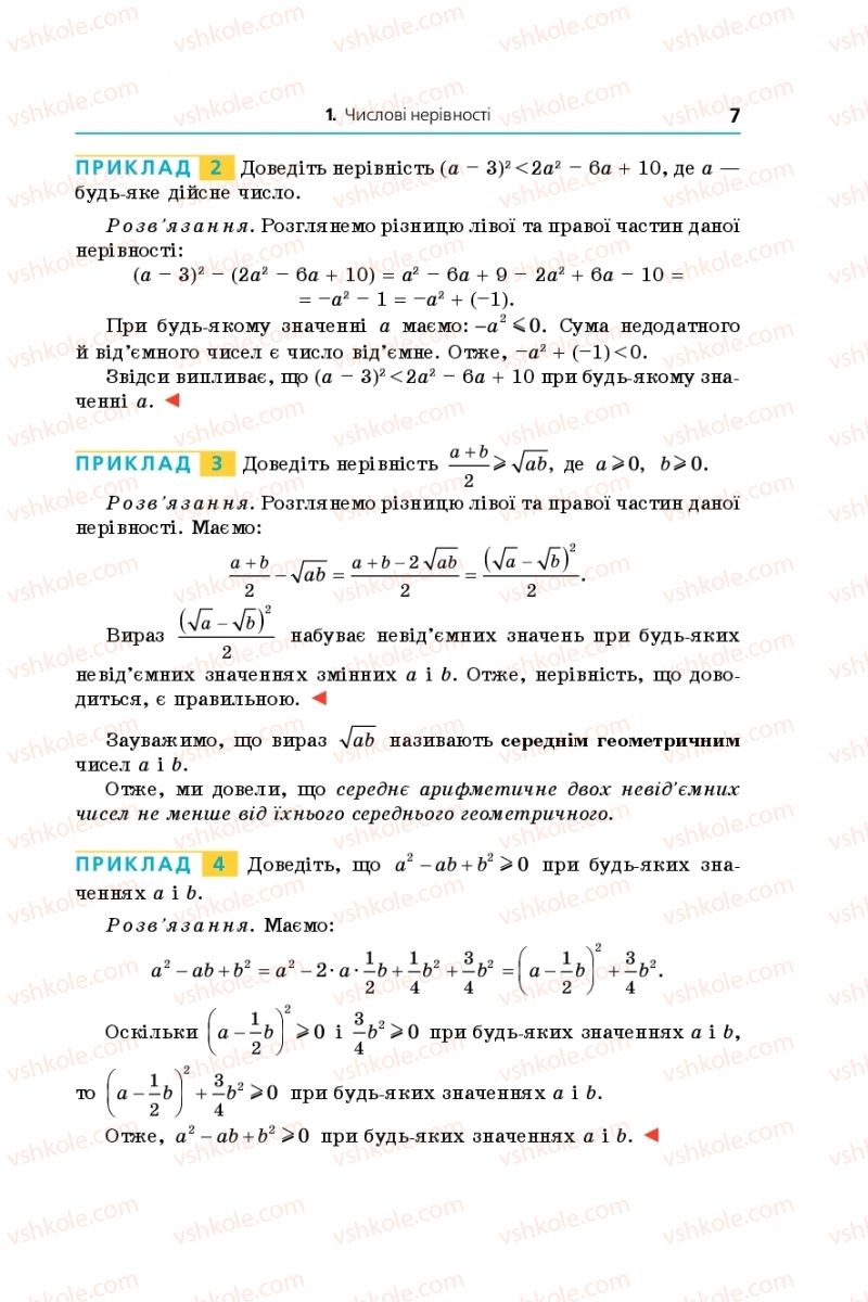 Страница 7 | Підручник Алгебра 9 клас А.Г. Мерзляк, В.Б. Полонський, М.С. Якір 2017