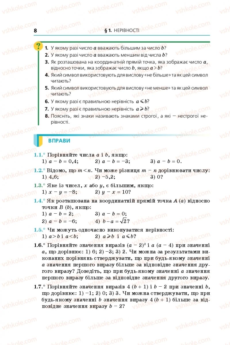 Страница 8 | Підручник Алгебра 9 клас А.Г. Мерзляк, В.Б. Полонський, М.С. Якір 2017
