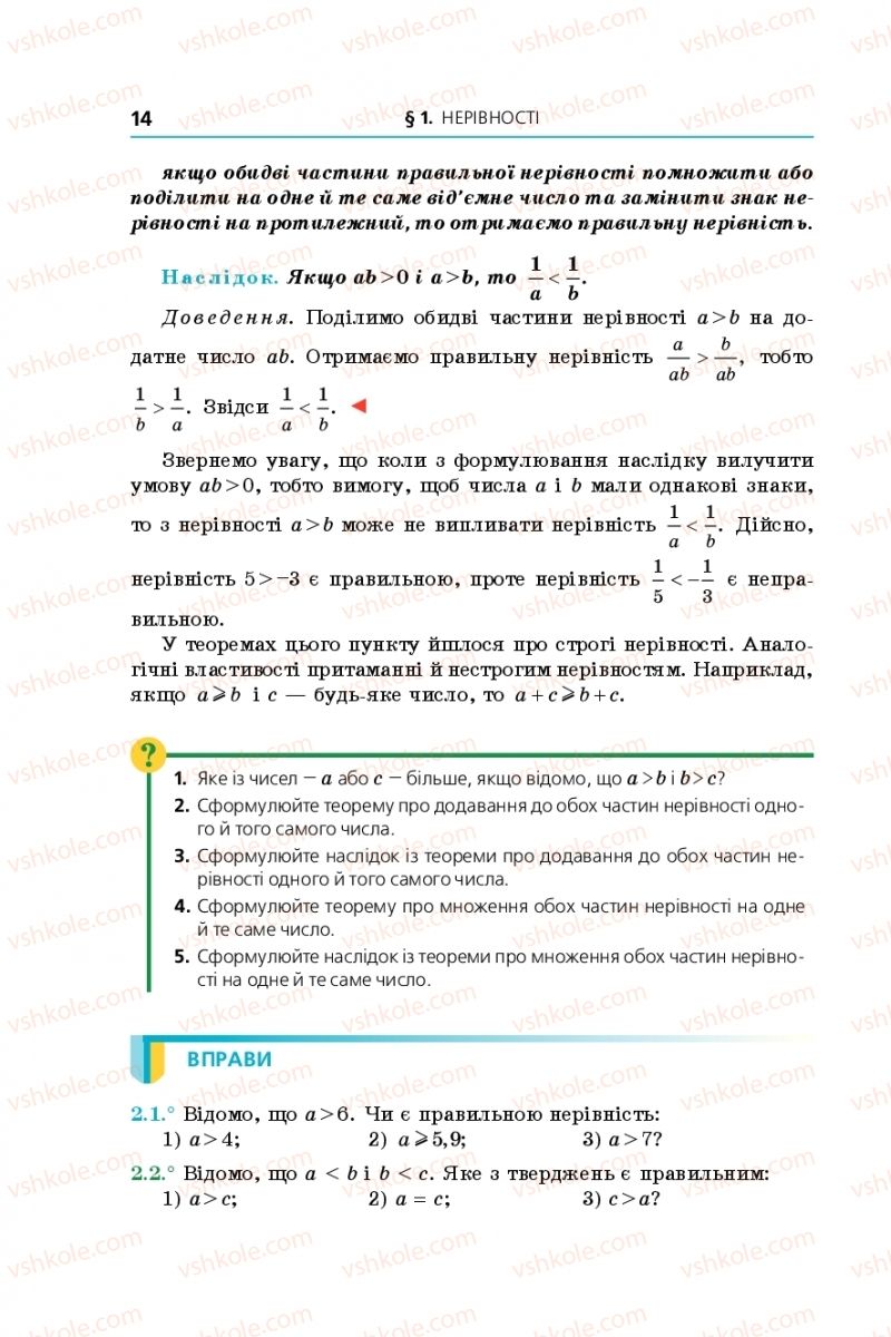 Страница 14 | Підручник Алгебра 9 клас А.Г. Мерзляк, В.Б. Полонський, М.С. Якір 2017