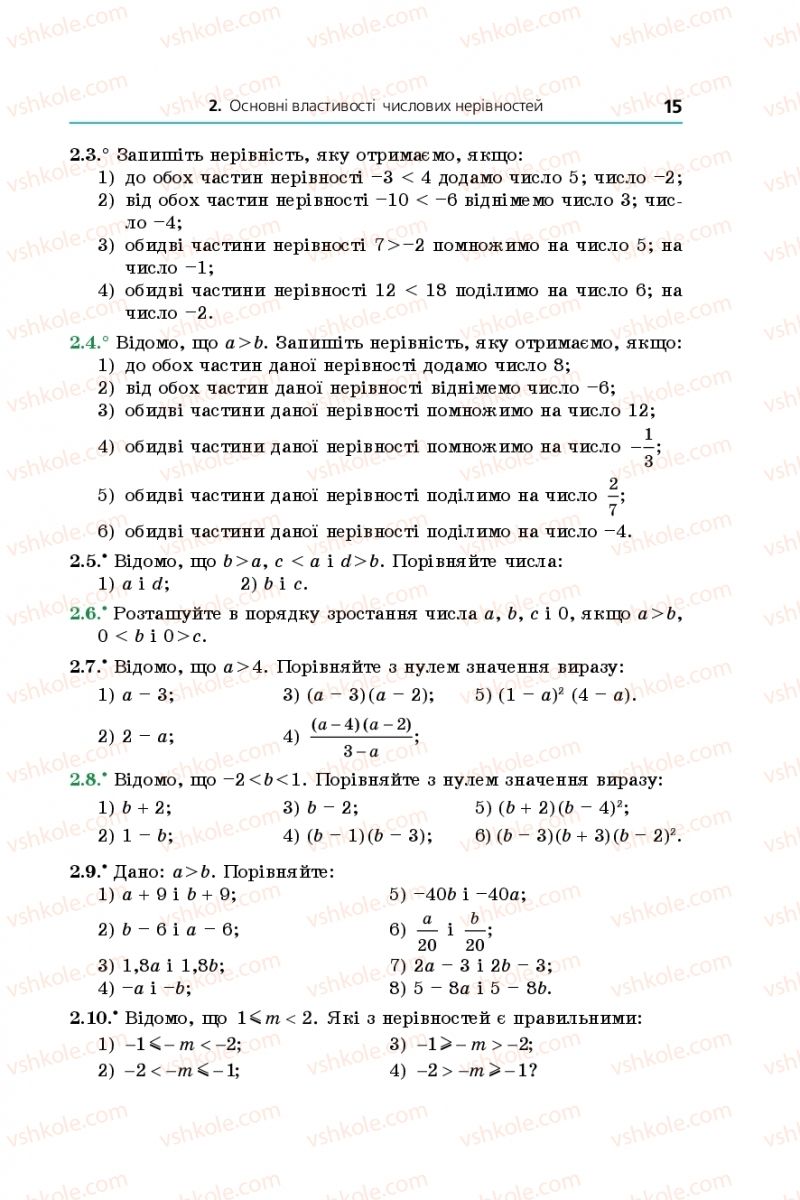 Страница 15 | Підручник Алгебра 9 клас А.Г. Мерзляк, В.Б. Полонський, М.С. Якір 2017
