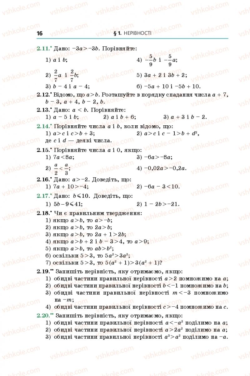 Страница 16 | Підручник Алгебра 9 клас А.Г. Мерзляк, В.Б. Полонський, М.С. Якір 2017