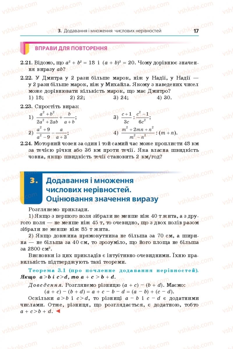 Страница 17 | Підручник Алгебра 9 клас А.Г. Мерзляк, В.Б. Полонський, М.С. Якір 2017