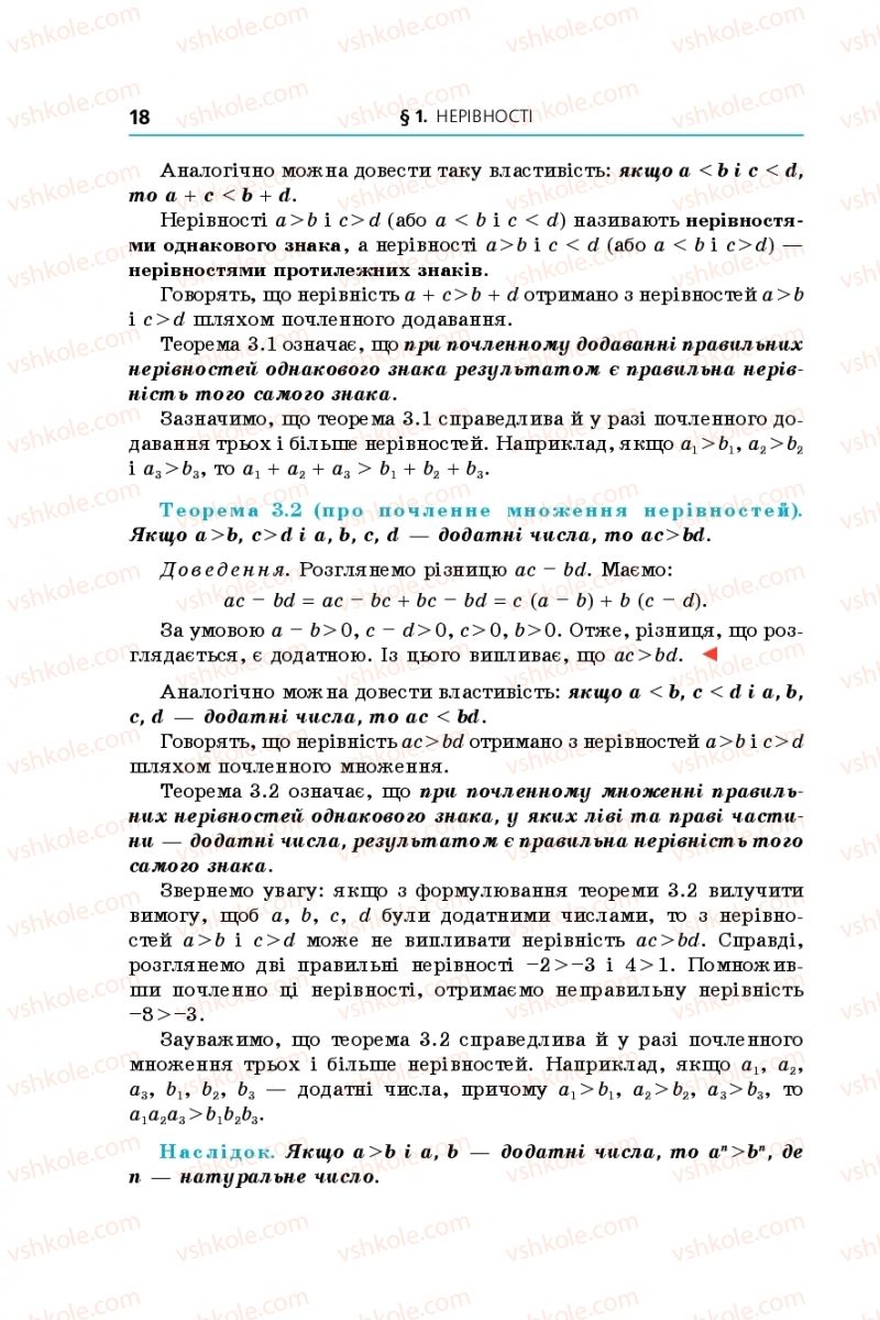 Страница 18 | Підручник Алгебра 9 клас А.Г. Мерзляк, В.Б. Полонський, М.С. Якір 2017