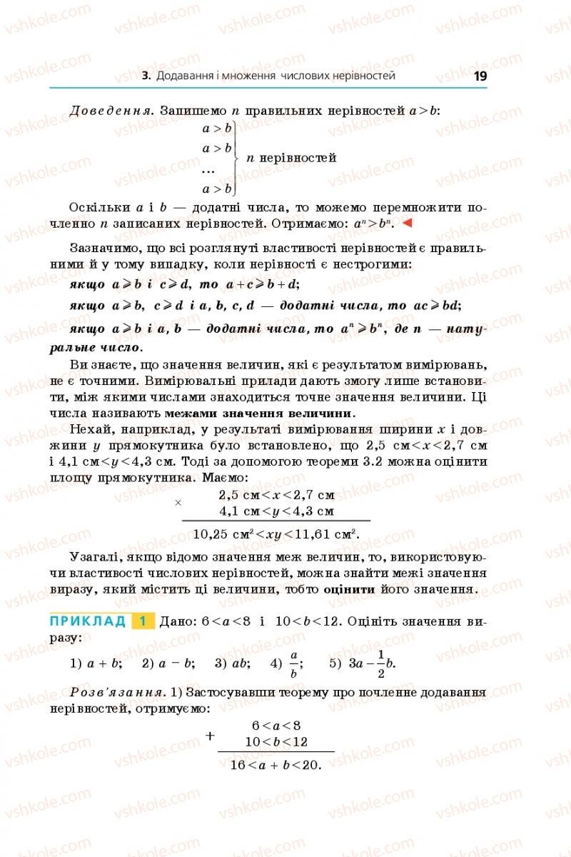 Страница 19 | Підручник Алгебра 9 клас А.Г. Мерзляк, В.Б. Полонський, М.С. Якір 2017