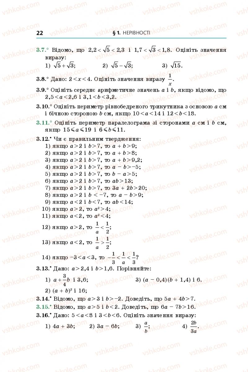 Страница 22 | Підручник Алгебра 9 клас А.Г. Мерзляк, В.Б. Полонський, М.С. Якір 2017