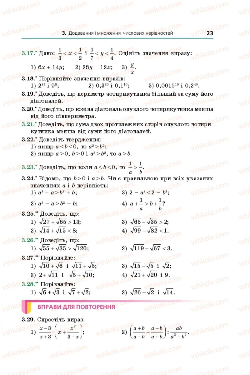 Страница 23 | Підручник Алгебра 9 клас А.Г. Мерзляк, В.Б. Полонський, М.С. Якір 2017