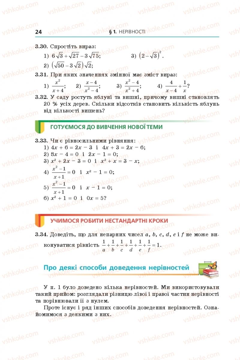Страница 24 | Підручник Алгебра 9 клас А.Г. Мерзляк, В.Б. Полонський, М.С. Якір 2017