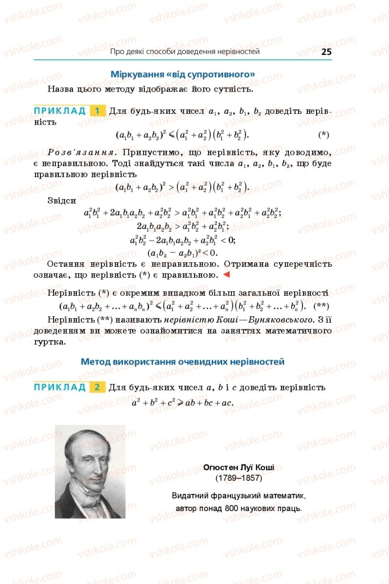 Страница 25 | Підручник Алгебра 9 клас А.Г. Мерзляк, В.Б. Полонський, М.С. Якір 2017