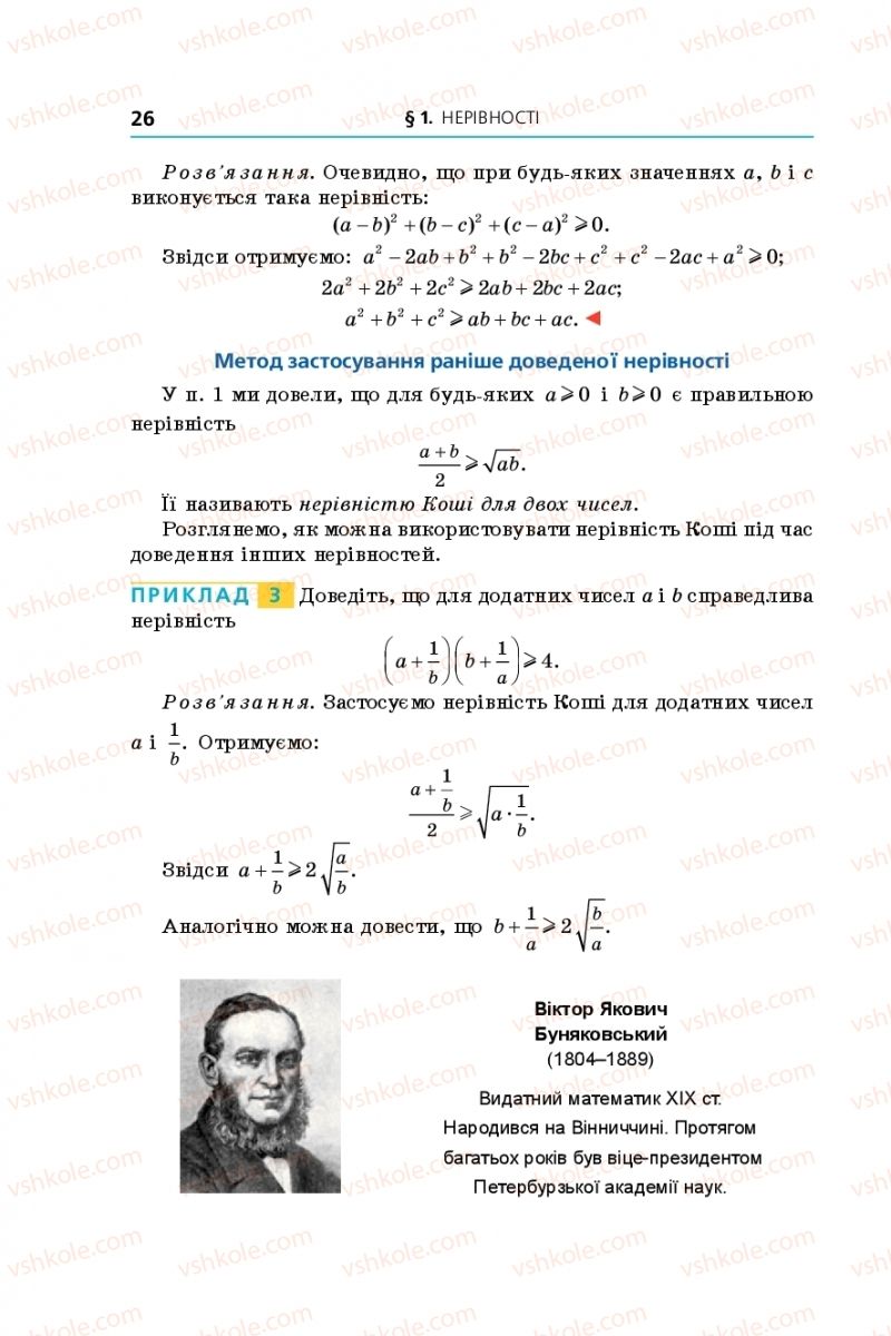 Страница 26 | Підручник Алгебра 9 клас А.Г. Мерзляк, В.Б. Полонський, М.С. Якір 2017