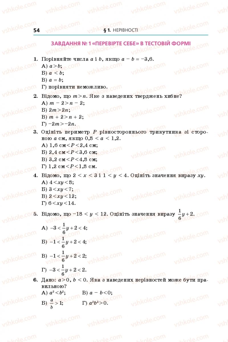 Страница 54 | Підручник Алгебра 9 клас А.Г. Мерзляк, В.Б. Полонський, М.С. Якір 2017