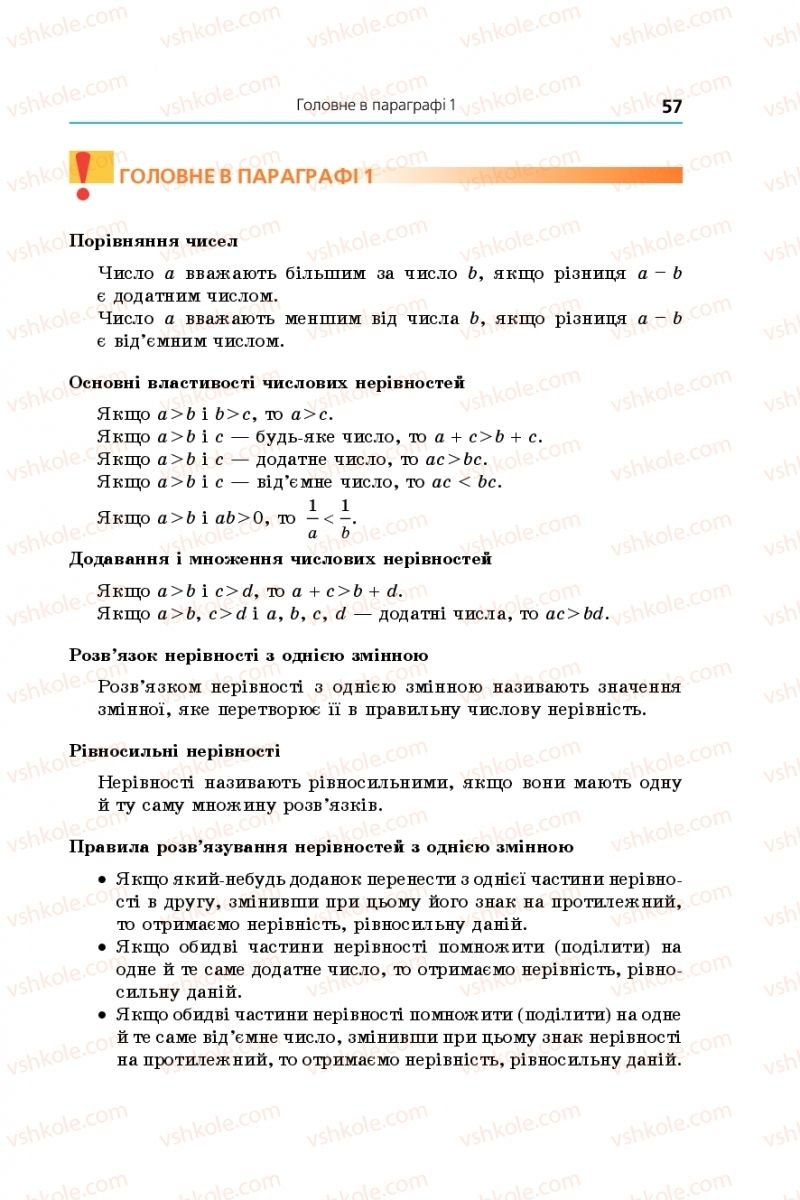 Страница 57 | Підручник Алгебра 9 клас А.Г. Мерзляк, В.Б. Полонський, М.С. Якір 2017