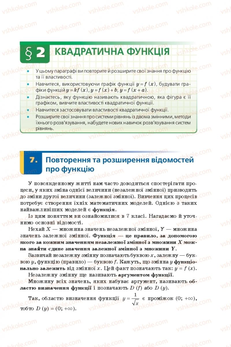 Страница 59 | Підручник Алгебра 9 клас А.Г. Мерзляк, В.Б. Полонський, М.С. Якір 2017