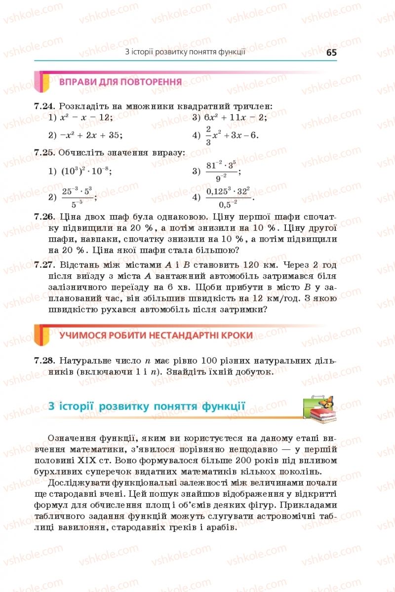 Страница 65 | Підручник Алгебра 9 клас А.Г. Мерзляк, В.Б. Полонський, М.С. Якір 2017