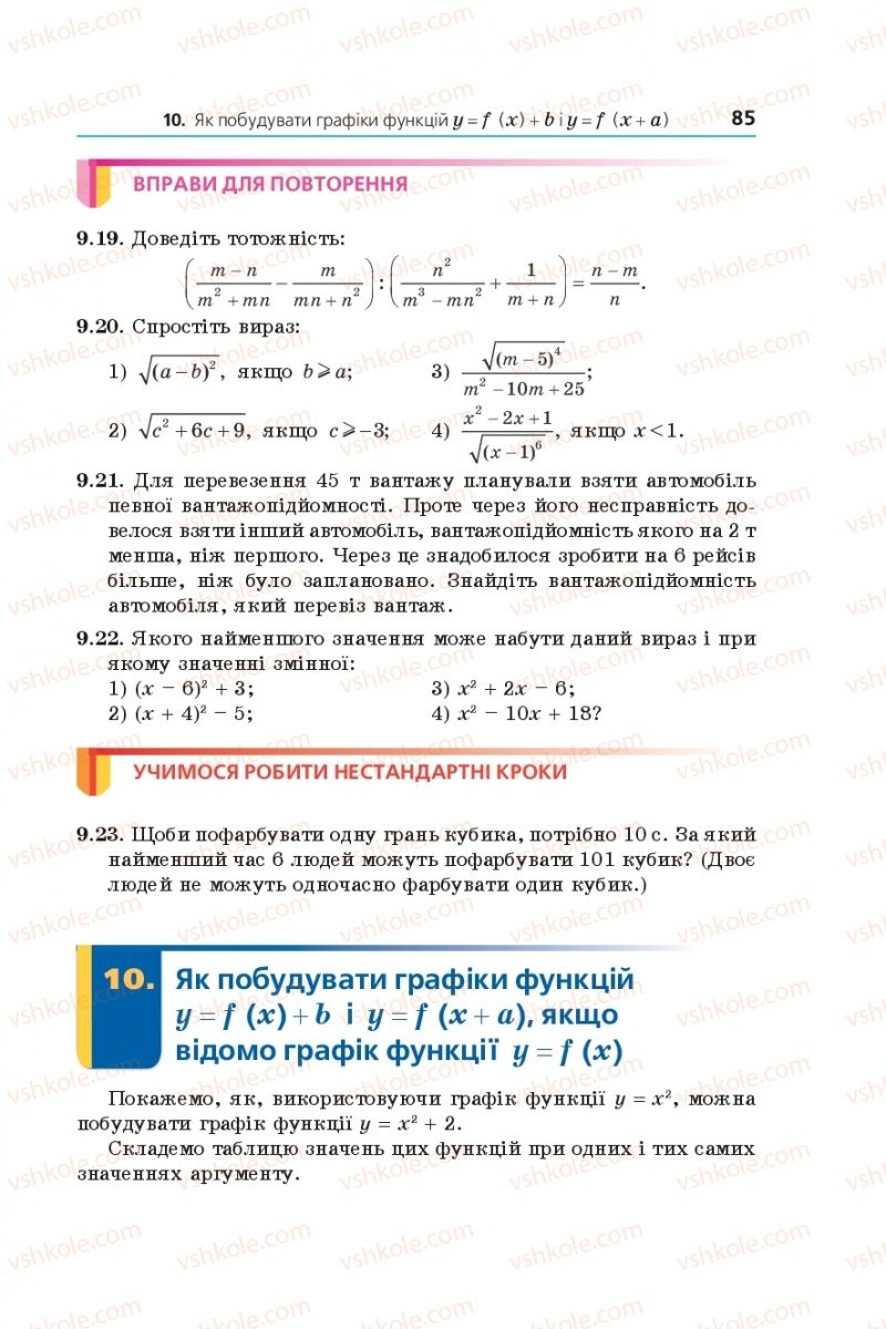 Страница 85 | Підручник Алгебра 9 клас А.Г. Мерзляк, В.Б. Полонський, М.С. Якір 2017
