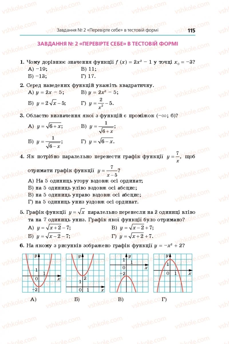 Страница 115 | Підручник Алгебра 9 клас А.Г. Мерзляк, В.Б. Полонський, М.С. Якір 2017