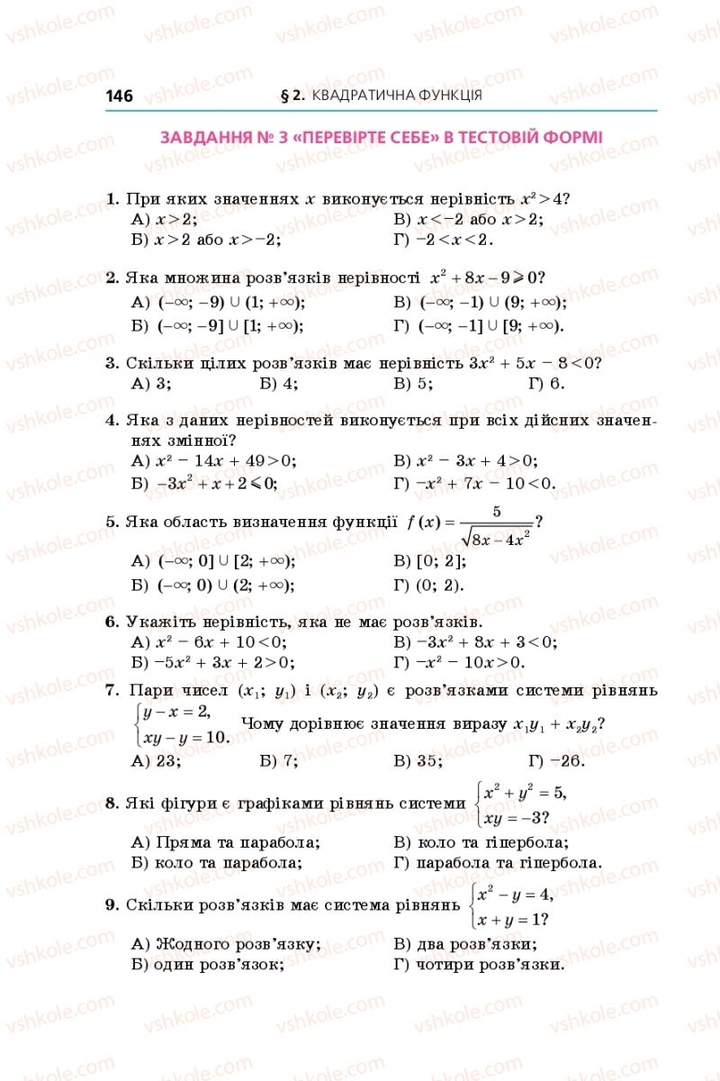 Страница 146 | Підручник Алгебра 9 клас А.Г. Мерзляк, В.Б. Полонський, М.С. Якір 2017