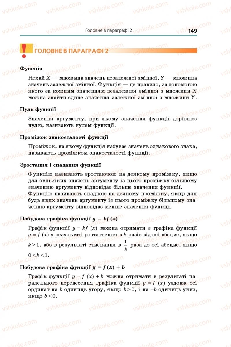 Страница 149 | Підручник Алгебра 9 клас А.Г. Мерзляк, В.Б. Полонський, М.С. Якір 2017
