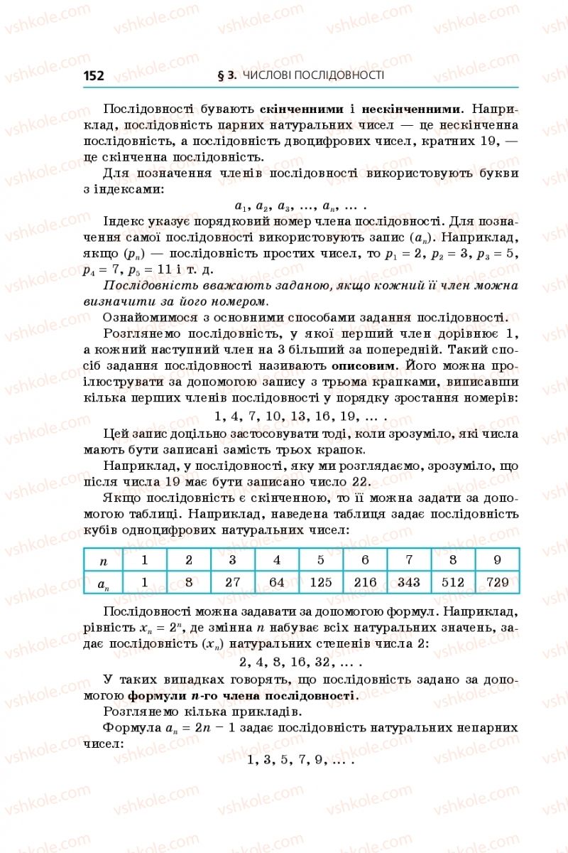 Страница 152 | Підручник Алгебра 9 клас А.Г. Мерзляк, В.Б. Полонський, М.С. Якір 2017