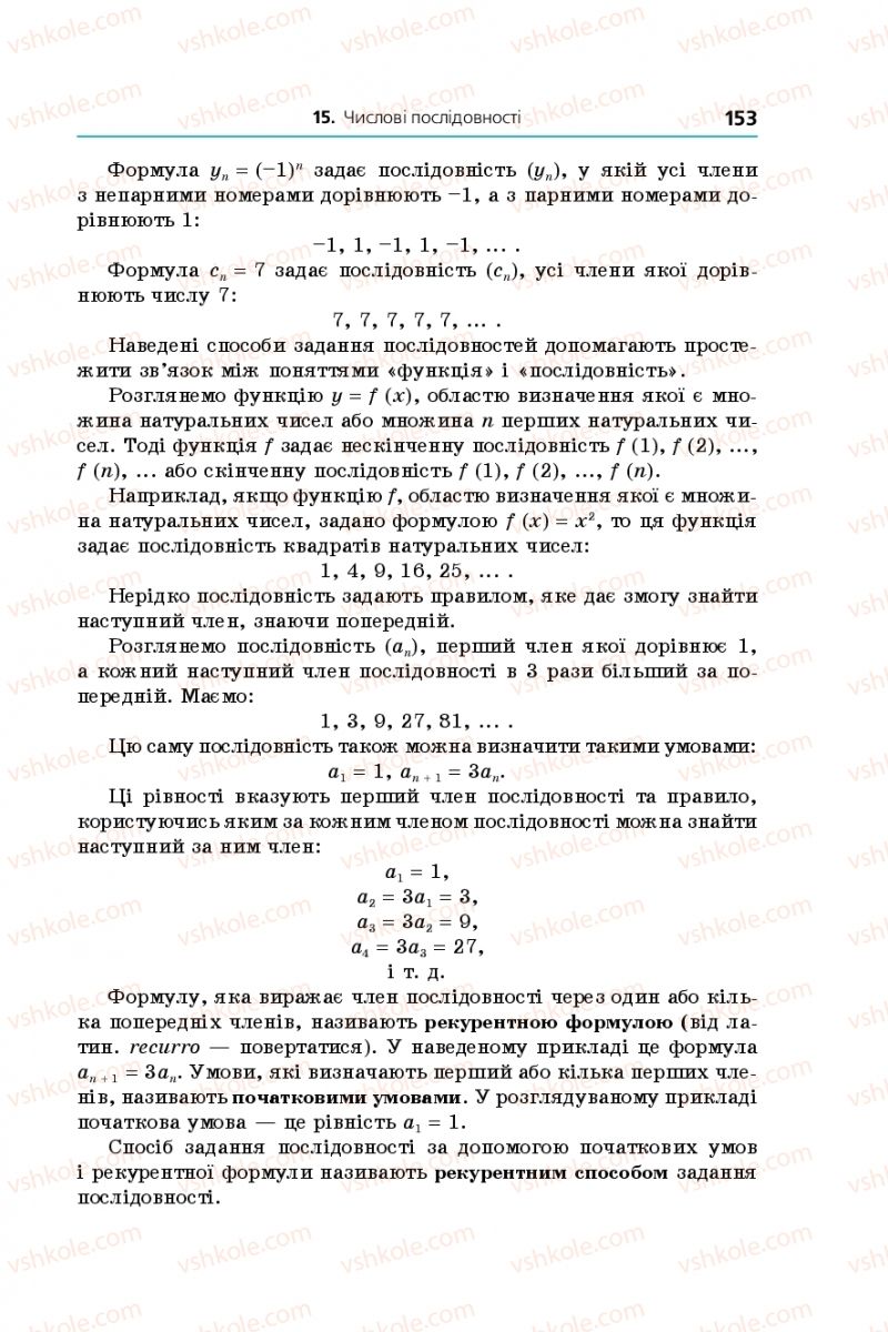 Страница 153 | Підручник Алгебра 9 клас А.Г. Мерзляк, В.Б. Полонський, М.С. Якір 2017