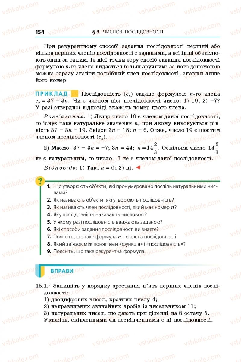Страница 154 | Підручник Алгебра 9 клас А.Г. Мерзляк, В.Б. Полонський, М.С. Якір 2017