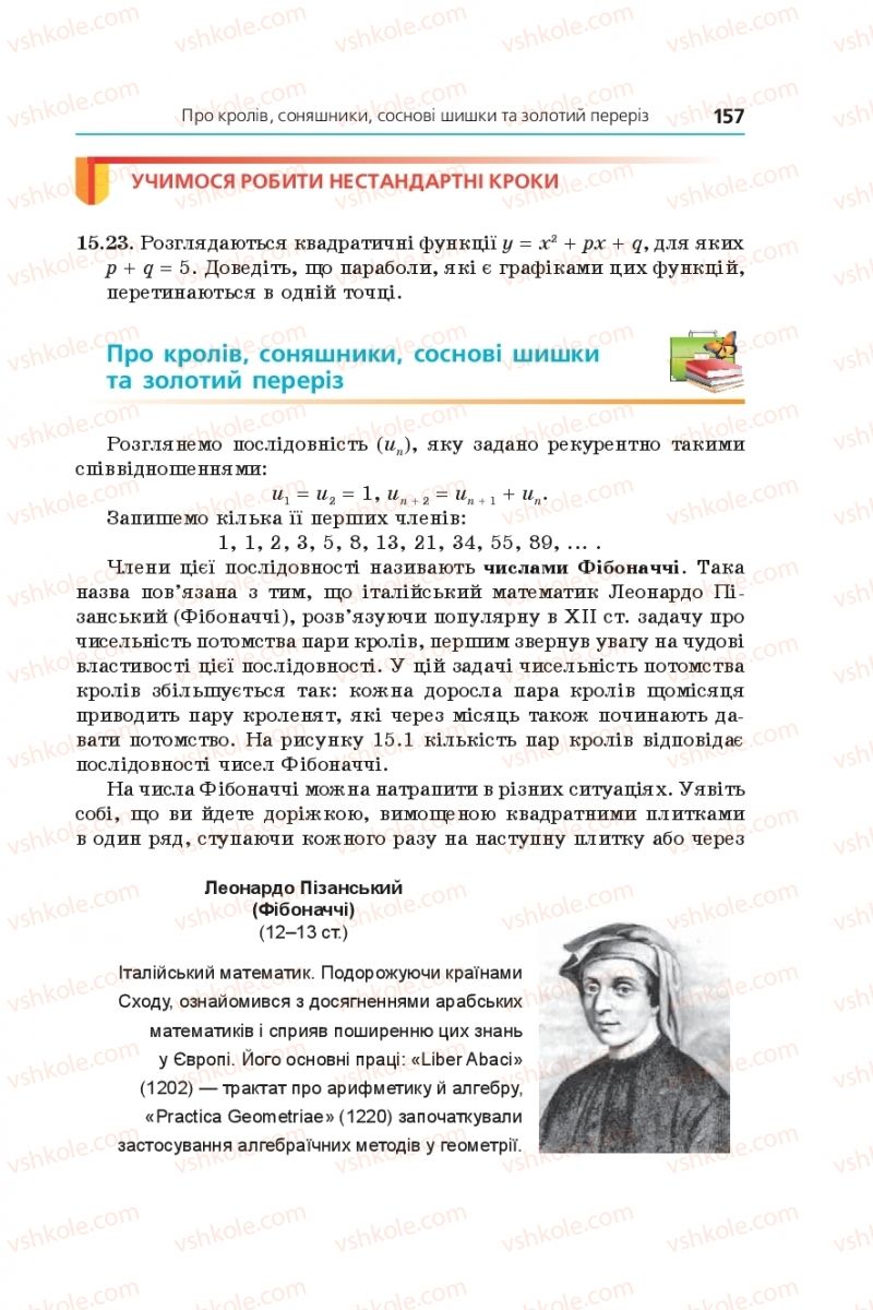 Страница 157 | Підручник Алгебра 9 клас А.Г. Мерзляк, В.Б. Полонський, М.С. Якір 2017
