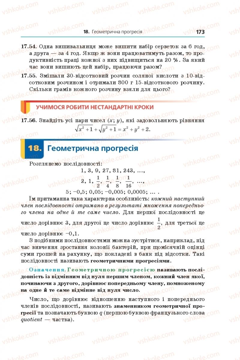 Страница 173 | Підручник Алгебра 9 клас А.Г. Мерзляк, В.Б. Полонський, М.С. Якір 2017