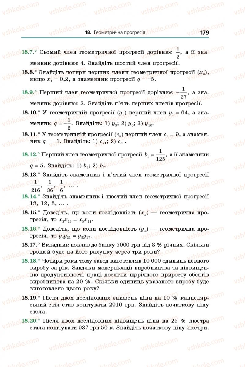 Страница 179 | Підручник Алгебра 9 клас А.Г. Мерзляк, В.Б. Полонський, М.С. Якір 2017