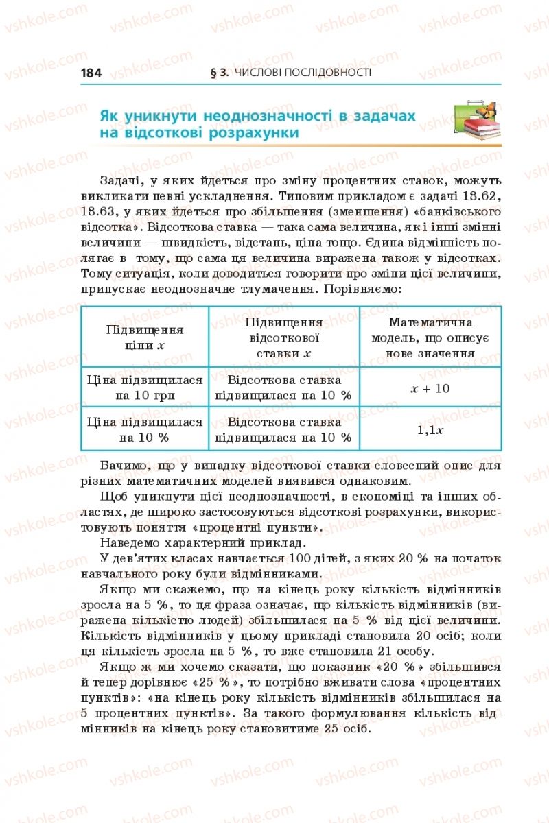 Страница 184 | Підручник Алгебра 9 клас А.Г. Мерзляк, В.Б. Полонський, М.С. Якір 2017