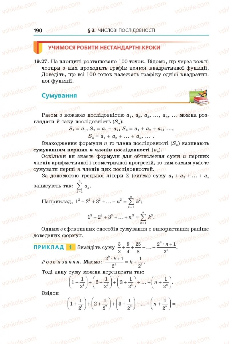 Страница 190 | Підручник Алгебра 9 клас А.Г. Мерзляк, В.Б. Полонський, М.С. Якір 2017