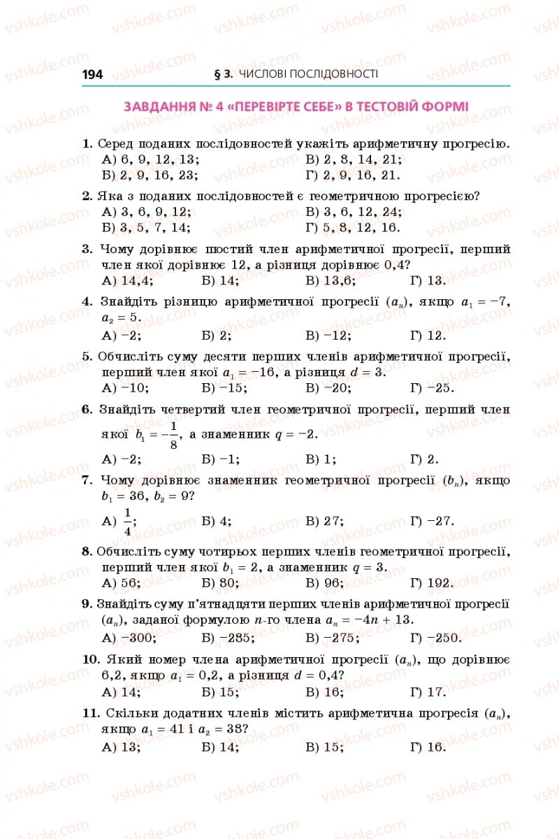 Страница 194 | Підручник Алгебра 9 клас А.Г. Мерзляк, В.Б. Полонський, М.С. Якір 2017