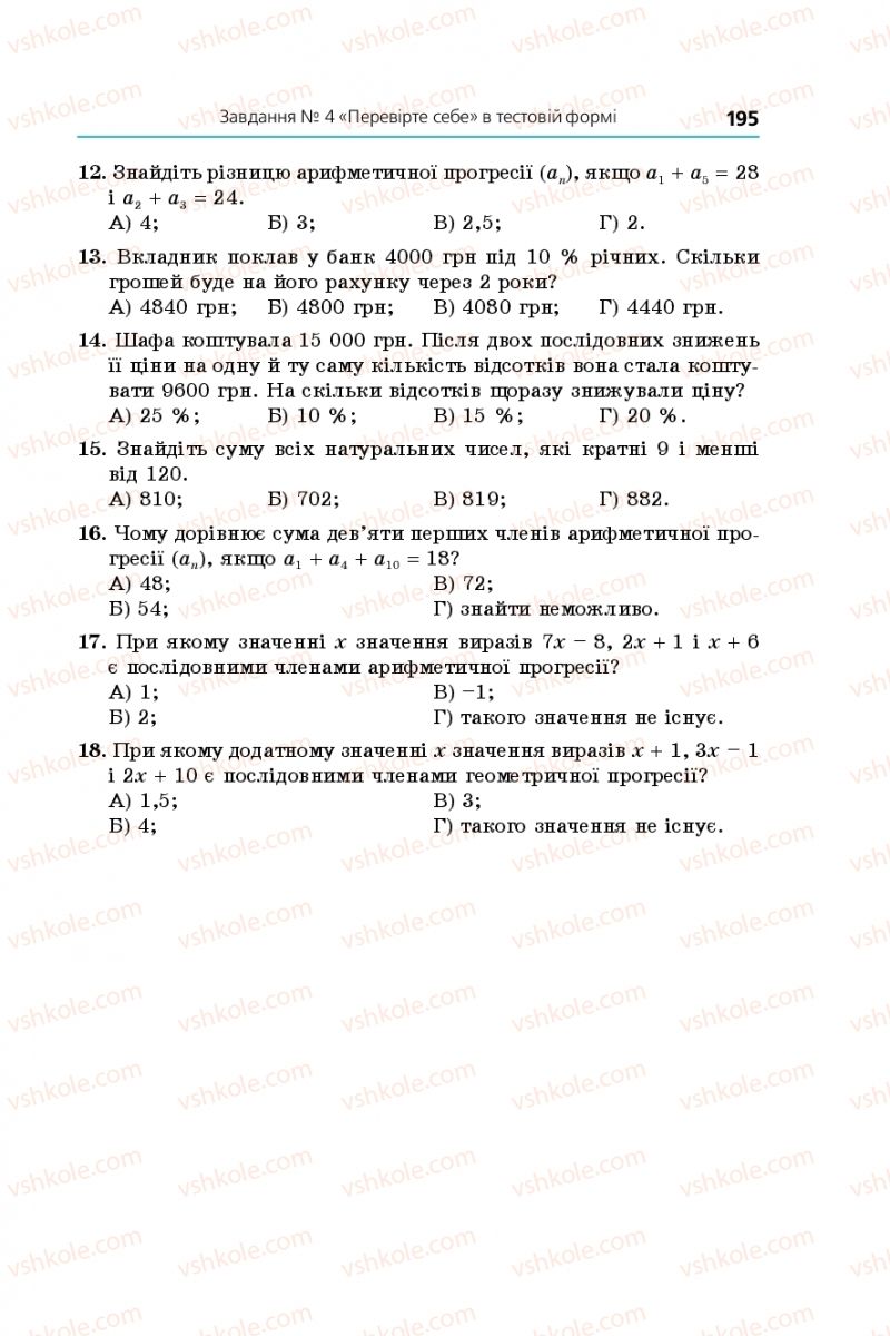 Страница 195 | Підручник Алгебра 9 клас А.Г. Мерзляк, В.Б. Полонський, М.С. Якір 2017