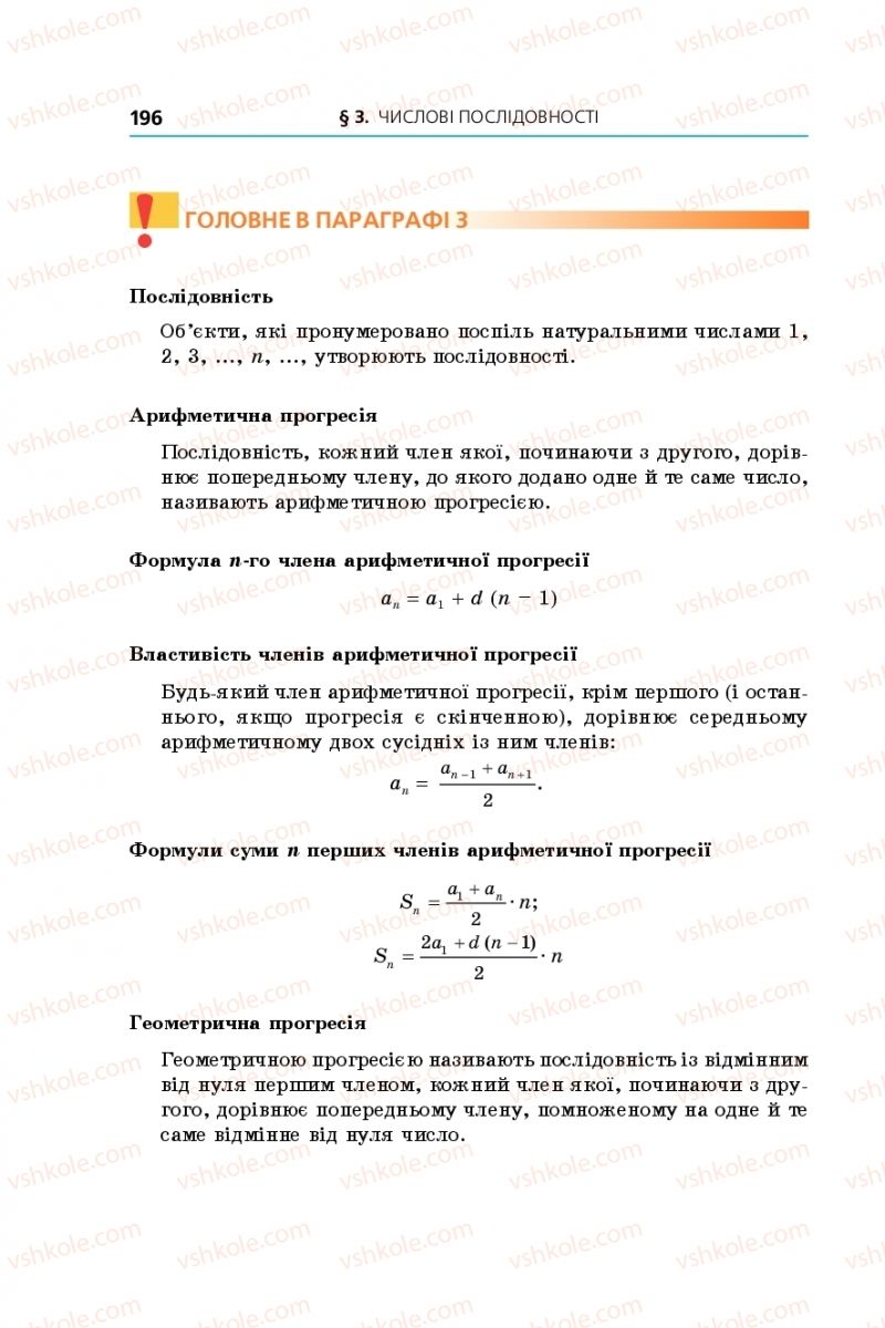 Страница 196 | Підручник Алгебра 9 клас А.Г. Мерзляк, В.Б. Полонський, М.С. Якір 2017