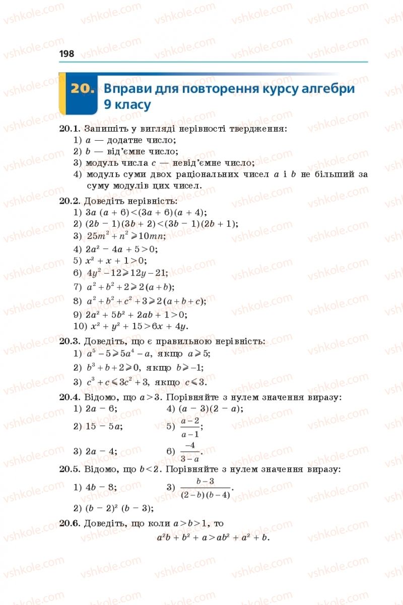 Страница 198 | Підручник Алгебра 9 клас А.Г. Мерзляк, В.Б. Полонський, М.С. Якір 2017