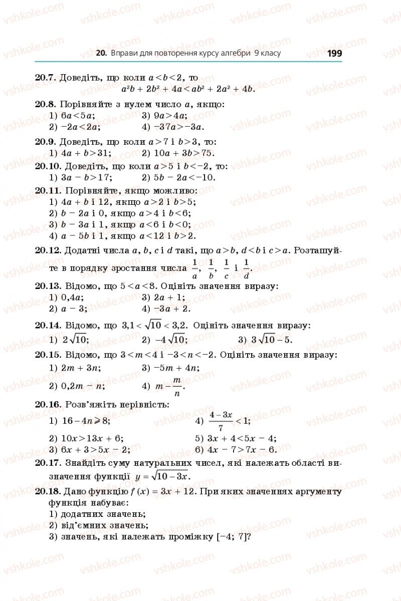 Страница 199 | Підручник Алгебра 9 клас А.Г. Мерзляк, В.Б. Полонський, М.С. Якір 2017