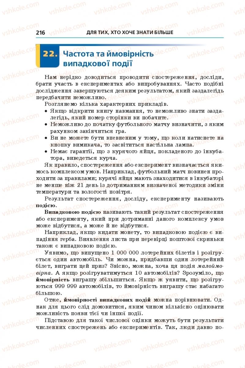 Страница 216 | Підручник Алгебра 9 клас А.Г. Мерзляк, В.Б. Полонський, М.С. Якір 2017