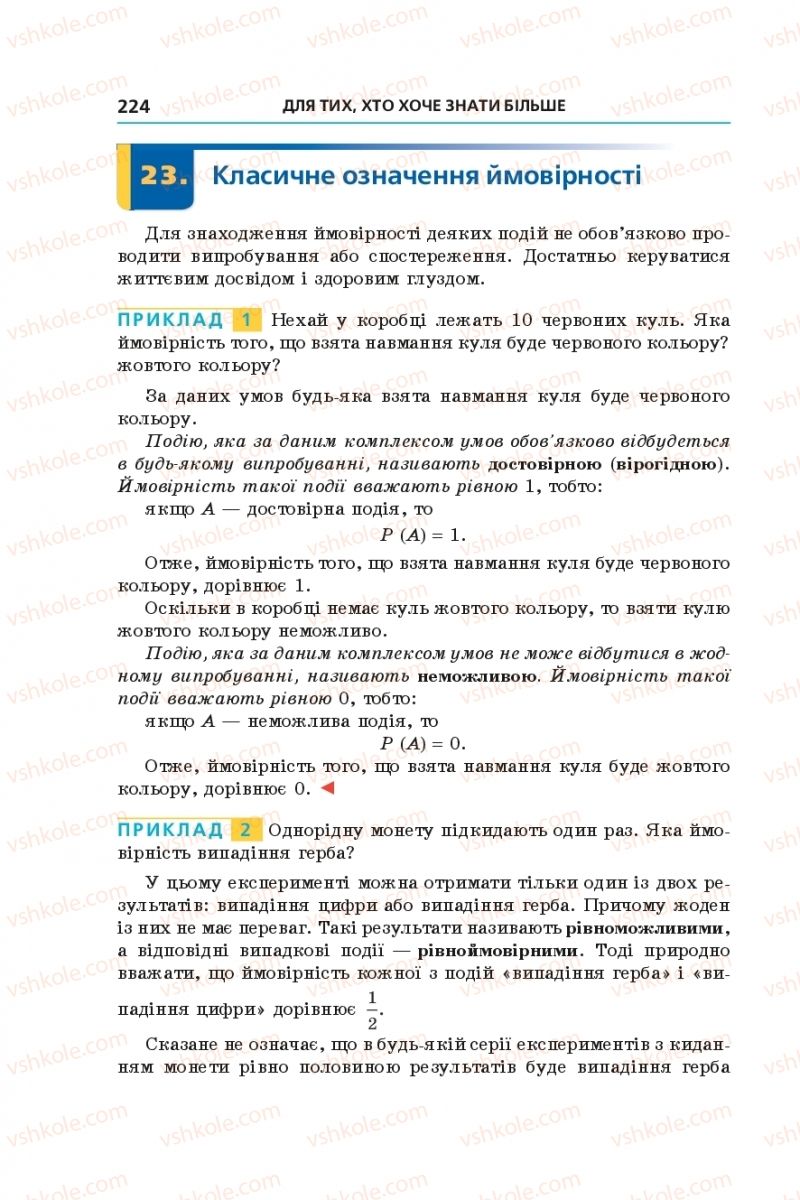 Страница 224 | Підручник Алгебра 9 клас А.Г. Мерзляк, В.Б. Полонський, М.С. Якір 2017