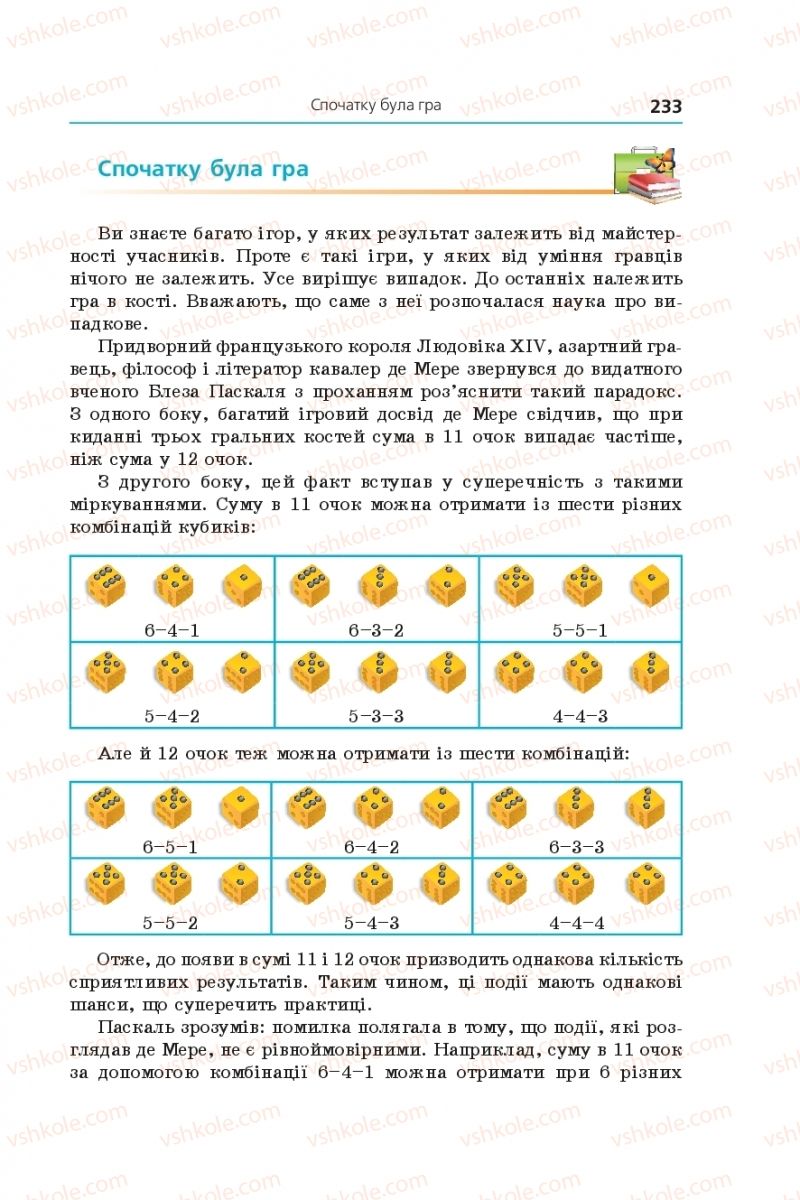 Страница 233 | Підручник Алгебра 9 клас А.Г. Мерзляк, В.Б. Полонський, М.С. Якір 2017